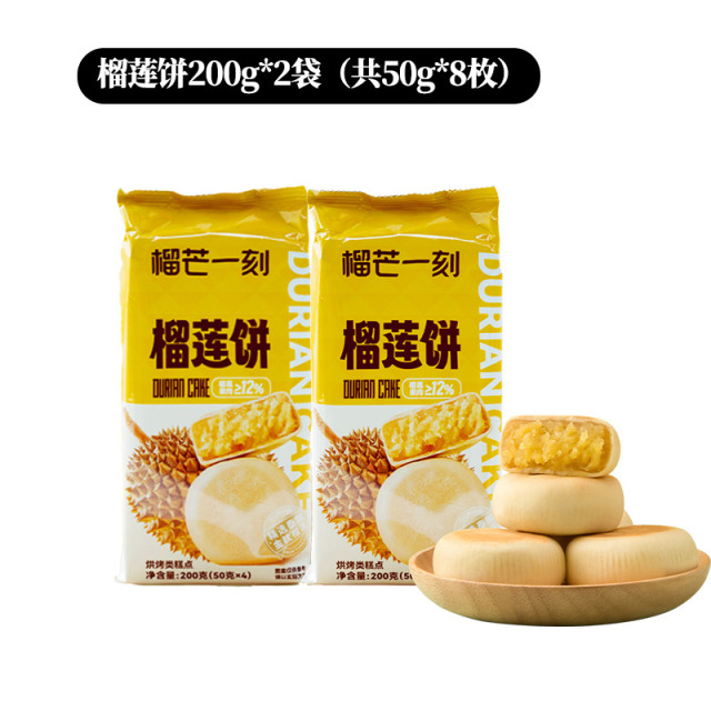 12673730.榴芒一刻 榴莲饼网红零食推荐小吃休闲食品绿豆饼糕点榴莲酥200g*2袋/3袋/4袋(每袋4个)