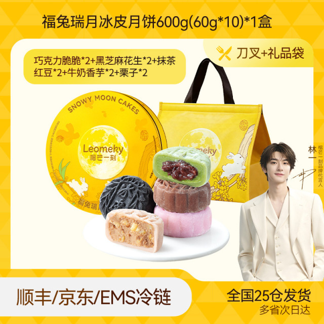 13823488.榴芒一刻新款福兔瑞月多口味冰皮月饼60g*10枚/盒【全场满159元就赠定制水杯一个;满199元就赠雨伞一把】