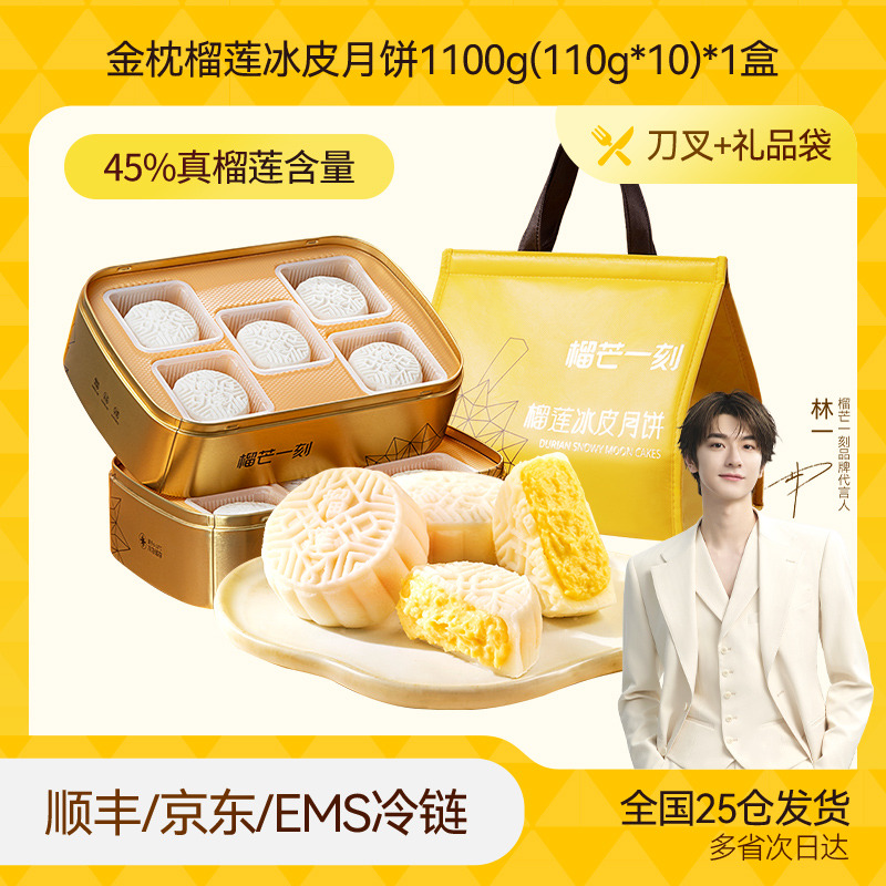 13824627.榴芒一刻 金枕榴莲冰皮月饼110g*10枚/盒【全场满159元就赠定制水杯一个;满199元就赠雨伞一把】