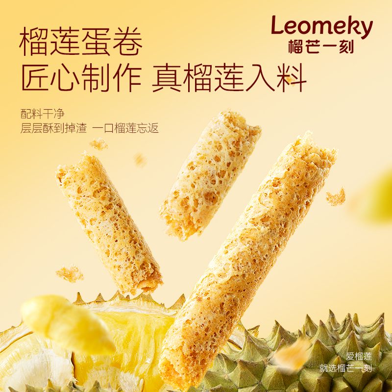 13825144.榴芒一刻榴莲蛋卷60g*1盒/2盒