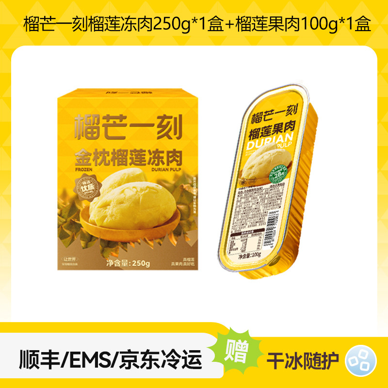 13834554.【赠品-单拍不发货 赠品不叠加】全场单笔实付金额满499元赠价值159元榴莲冻肉果肉组合
