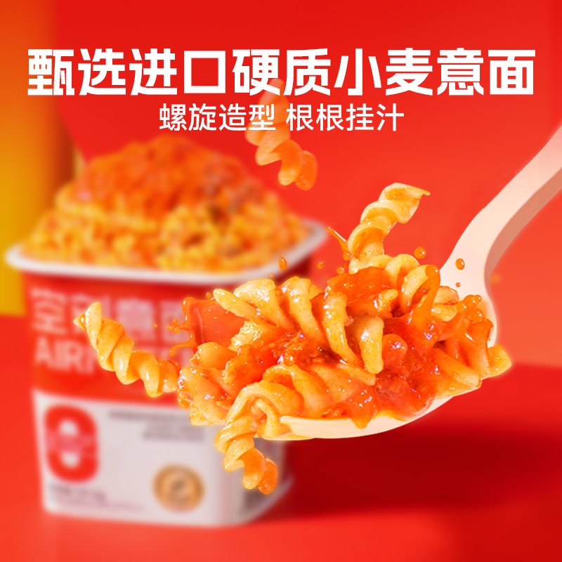 12697998.Airmeter空刻免煮冲泡意面番茄意大利面早餐速食方便面