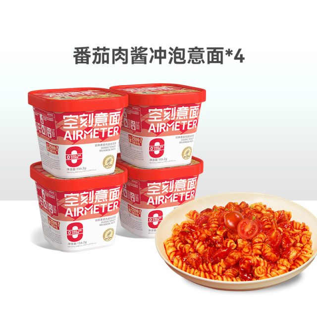 12697998.Airmeter空刻免煮冲泡意面番茄意大利面早餐速食方便面