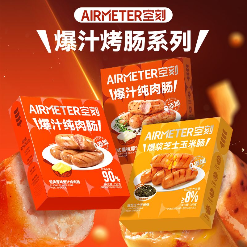 12697997.空刻原味黑椒芝士玉米烤肠4盒装法式风味爆汁纯肉肠烤肠