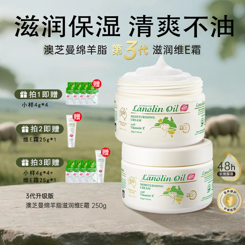 12765918.【下单送小样！】澳洲GM澳芝曼绵羊油面霜绵羊脂滋润维E霜升级版250g 秋天补水保湿 一罐用全身！滋润不油腻！