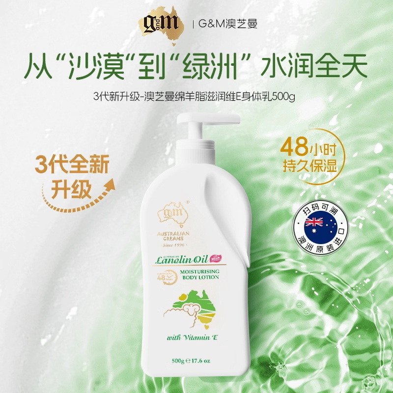 12770510.【大容量】澳洲GM澳芝曼绵羊油滋润维E身体乳升级版500g 皮肤干燥滋润补水 全家可用大容量！！