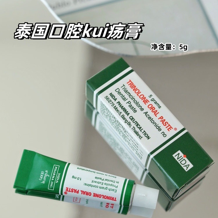 12846789.泰国NIDA戴挪伦kou腔溃疡冷敷凝胶5g