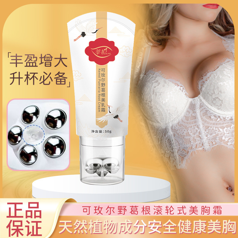 12908425.【2支】莘护可玫尔野葛根美乳霜50g/支 质地轻盈柔滑水润易吸收 紧实提升!!