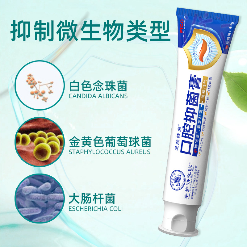 12919946.【3支】莘护研究院口腔抑菌膏80g/支 亮白去黄口腔抑菌膏口气清新去牙垢牙龈异味!!!