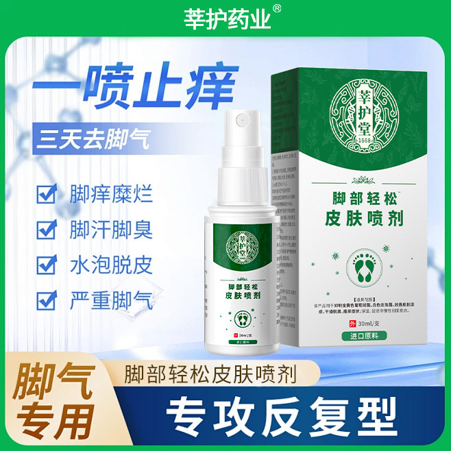 12924382.【2瓶】莘护堂脚部轻松皮肤喷剂30ml 改善皮肤湿疹 干燥脱屑 瘙痒症状 保湿!!!