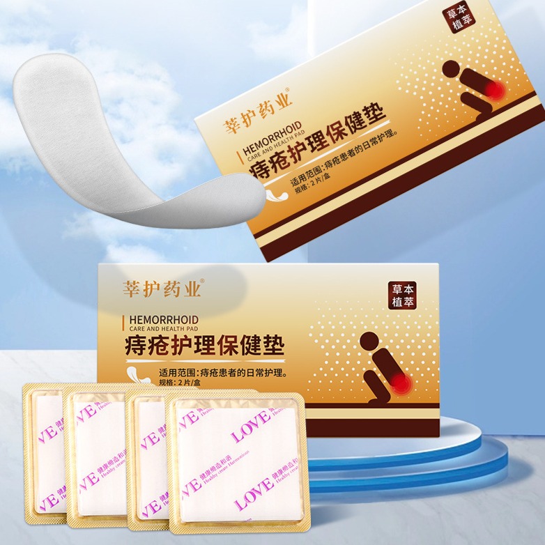 12921138.【5盒】莘护痔疮护理保健垫2片/盒 痔疮护理保健垫痔疮术后护理垫卫生垫!!!