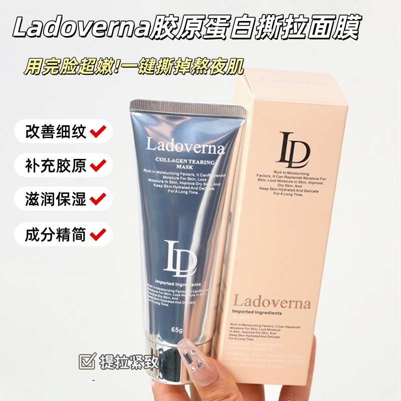13260992.【3支】Ladoverna胶原蛋白撕拉面膜65g/支 修护补水 紧致抗皱 均匀肤色 熬夜党挚爱！！！