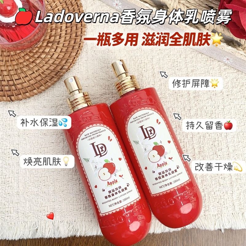 13260837.【2瓶】Ladoverna甜运加持香氛身体乳喷雾280ml/瓶  一瓶多用 滋润全肌肤 持久留香 补水保湿 改善干燥