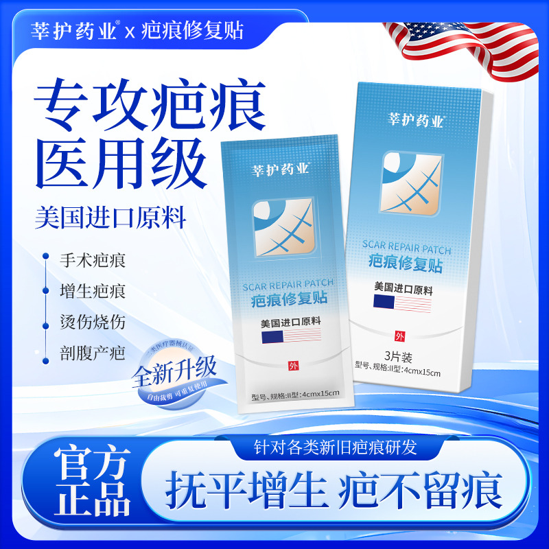 12900338.【3盒】莘护硅凝胶疤痕修复贴3片/盒 脸部手术疤儿童烫伤剖腹修复的医用级硅酮疤痕凝胶!!!