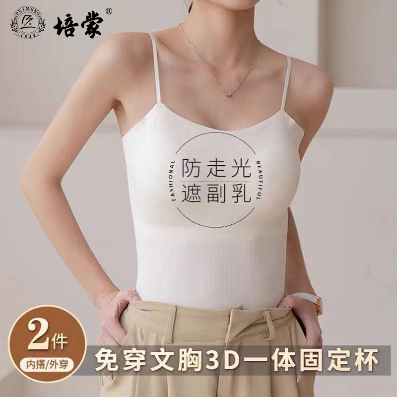 10450055.培蒙吊带背心女内搭美背内衣免穿文胸袋胸垫一体式白色薄款无痕吊带