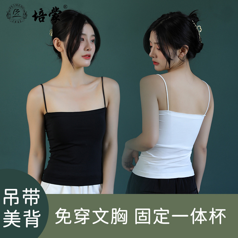 9169389.【超值2件装】培蒙美背内衣女内搭打底上衣带胸垫免穿文胸女士外穿高颜值白色小吊带