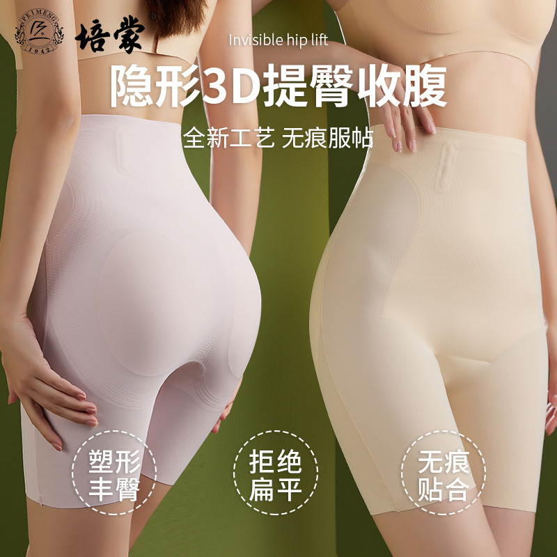 9180373.【自然无痕 翘臀塑形】培蒙高腰提臀收腹裤女薄款强力收小肚子产后塑形束腰无痕打底裤女款
