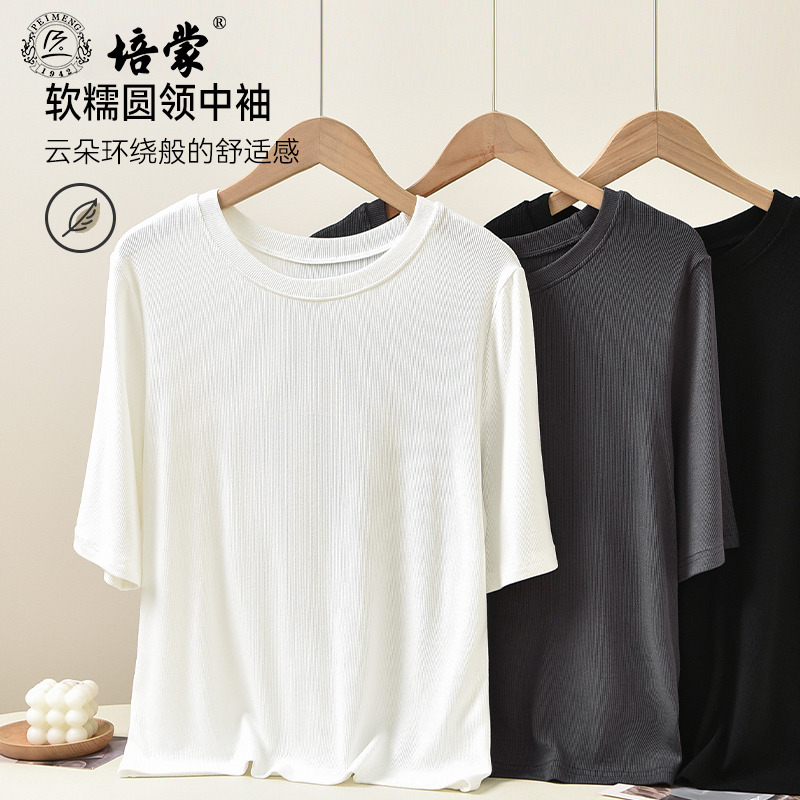 11730724.培蒙女款圆领上衣内搭修身舒适纯色休闲中袖舒适透气女士打底t恤