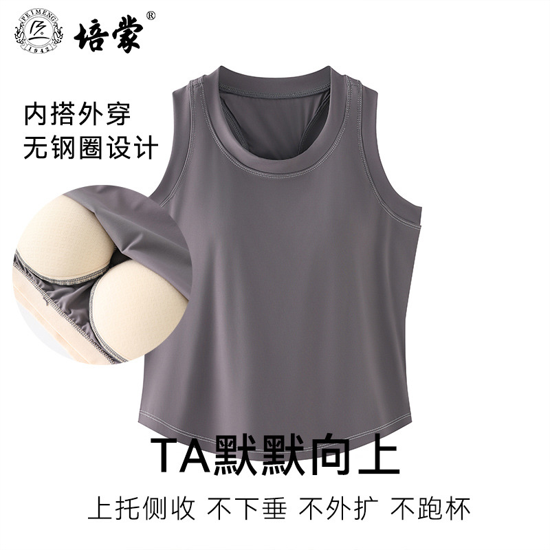 11730734.培蒙女款带胸垫背心夏季舒适透气薄款内搭外穿文胸美背一体式打底上衣