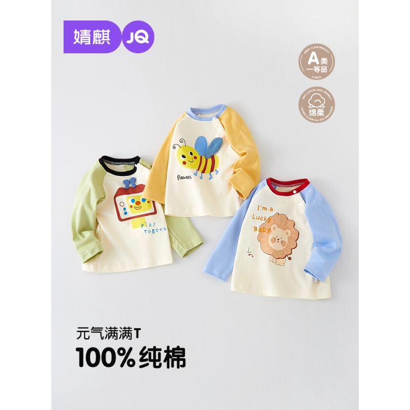 13826629.婧麒儿童长袖t恤春秋季纯棉打底衫婴儿新款男童上衣女童宝宝衣服