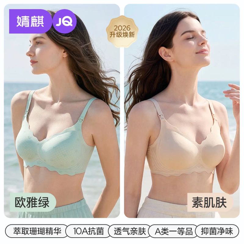 13727522.【直降30元】【全网大爆款】【2件装】婧麒小珊瑚3.0pro]夏季超薄哺乳内衣透气防下垂聚拢喂奶孕妇文胸