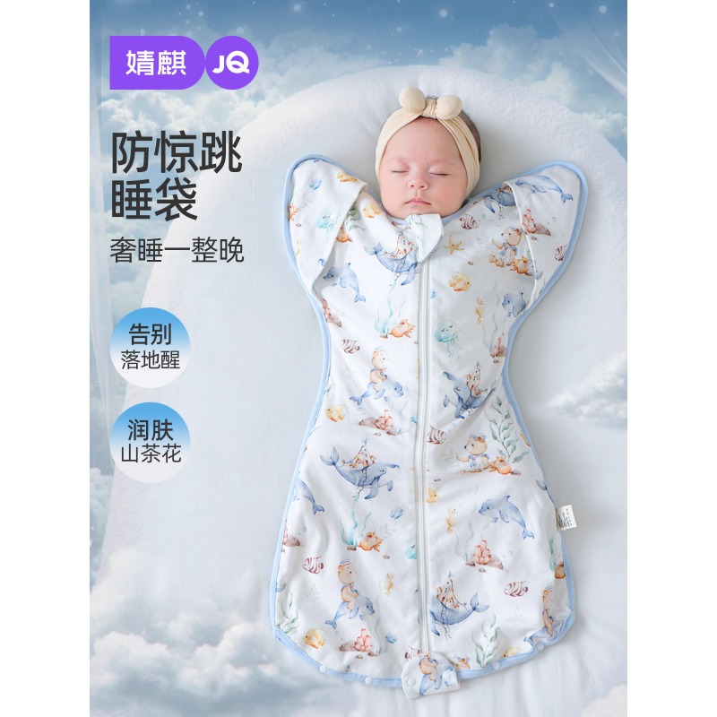13674881.【爆款】婧麒新生婴儿投降式防惊跳睡袋秋冬夹棉宝宝神器四季通用纯棉防踢被