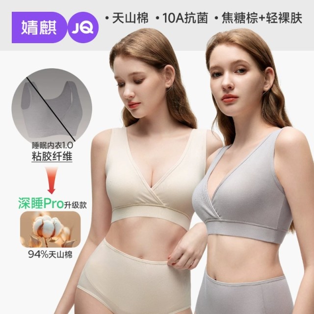 13727671.【大爆款】【2件装】婧麒深睡PRO2.0哺乳内衣产后喂奶专用孕妇内衣孕期莫代尔睡眠文胸