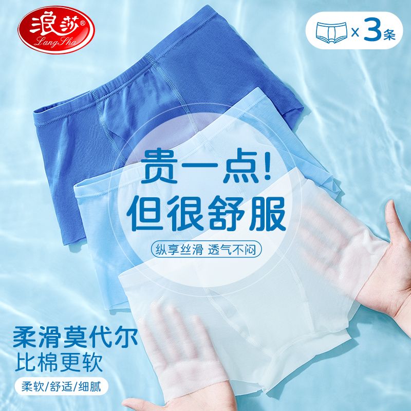 12107530.浪莎莫代尔冰丝内裤3条装男童内裤平角儿童内裤新款男宝宝中大童内裤
