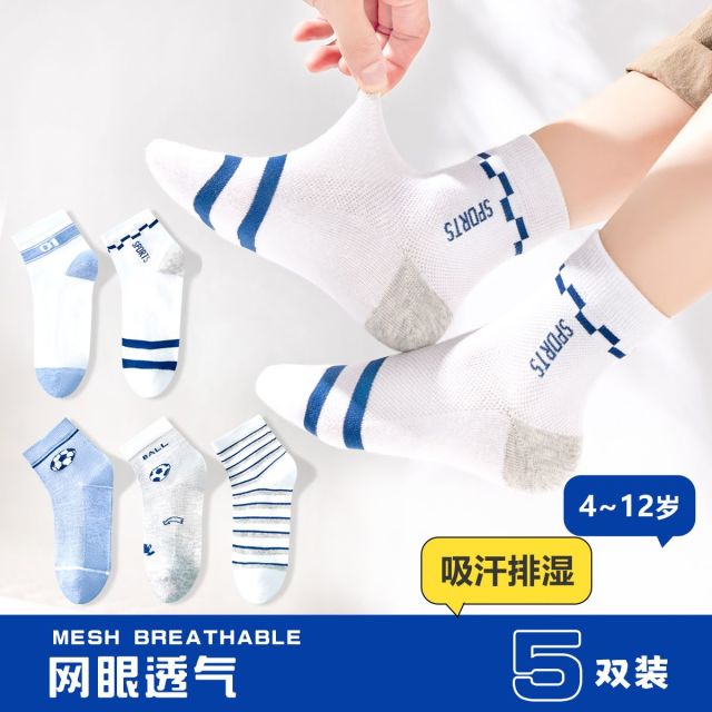 12107576.【透气网眼袜】5双装儿童袜子男童夏季薄款棉质吸汗足球运动袜