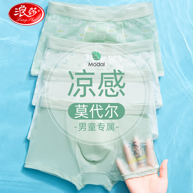 12107472.【5A抑菌冰感莫代尔】4条装儿童内裤男童夏季薄款沙滩风平角裤