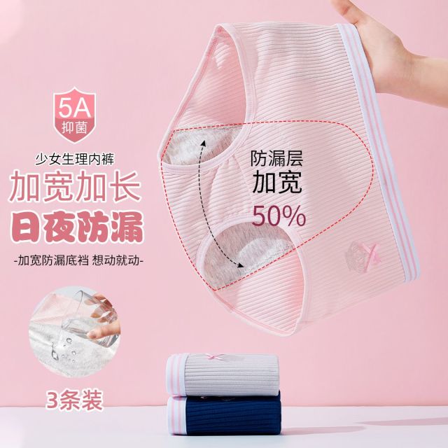 12107416.【5A抑菌加宽防漏】3条装儿童内裤女童三角裤少女防漏生理裤