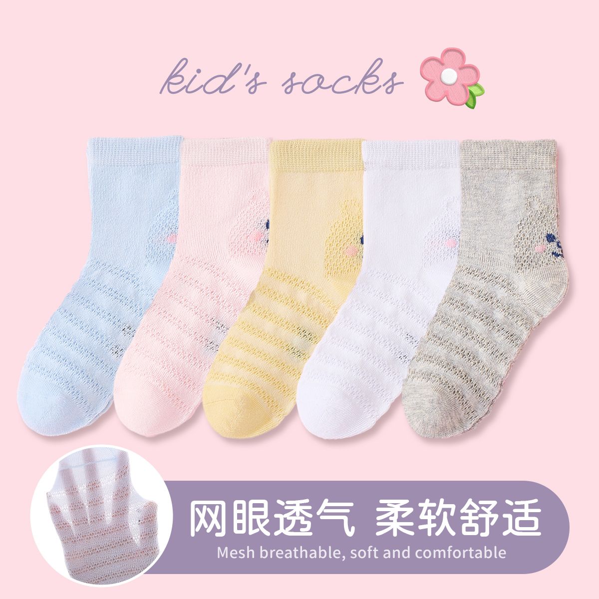 12121634.【网眼5双装】儿童袜子夏女童中筒袜中大童萌萌兔兔透气清凉袜子