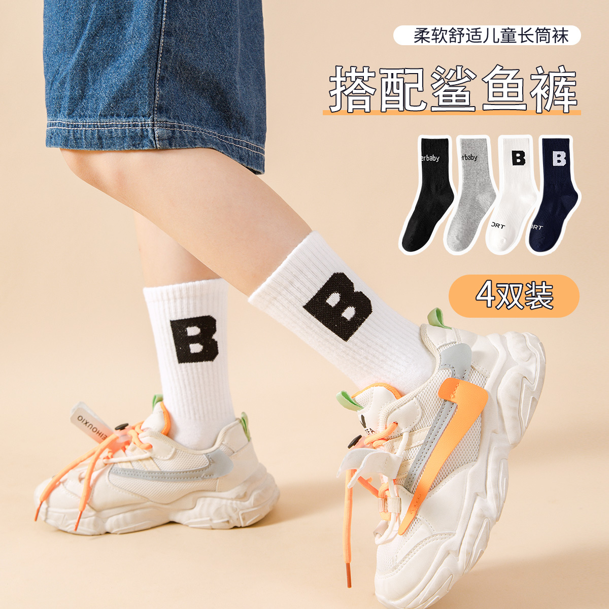 12115394.【4双装】儿童袜子秋季新款男童袜子中筒学生袜中大童黑白运动袜
