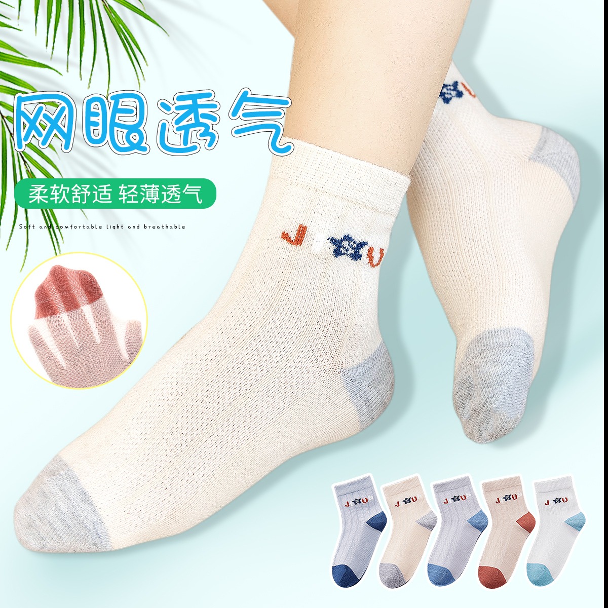 12115431.【网眼透气运动袜】5双装男童袜子春夏薄儿童袜子中筒大童学生袜