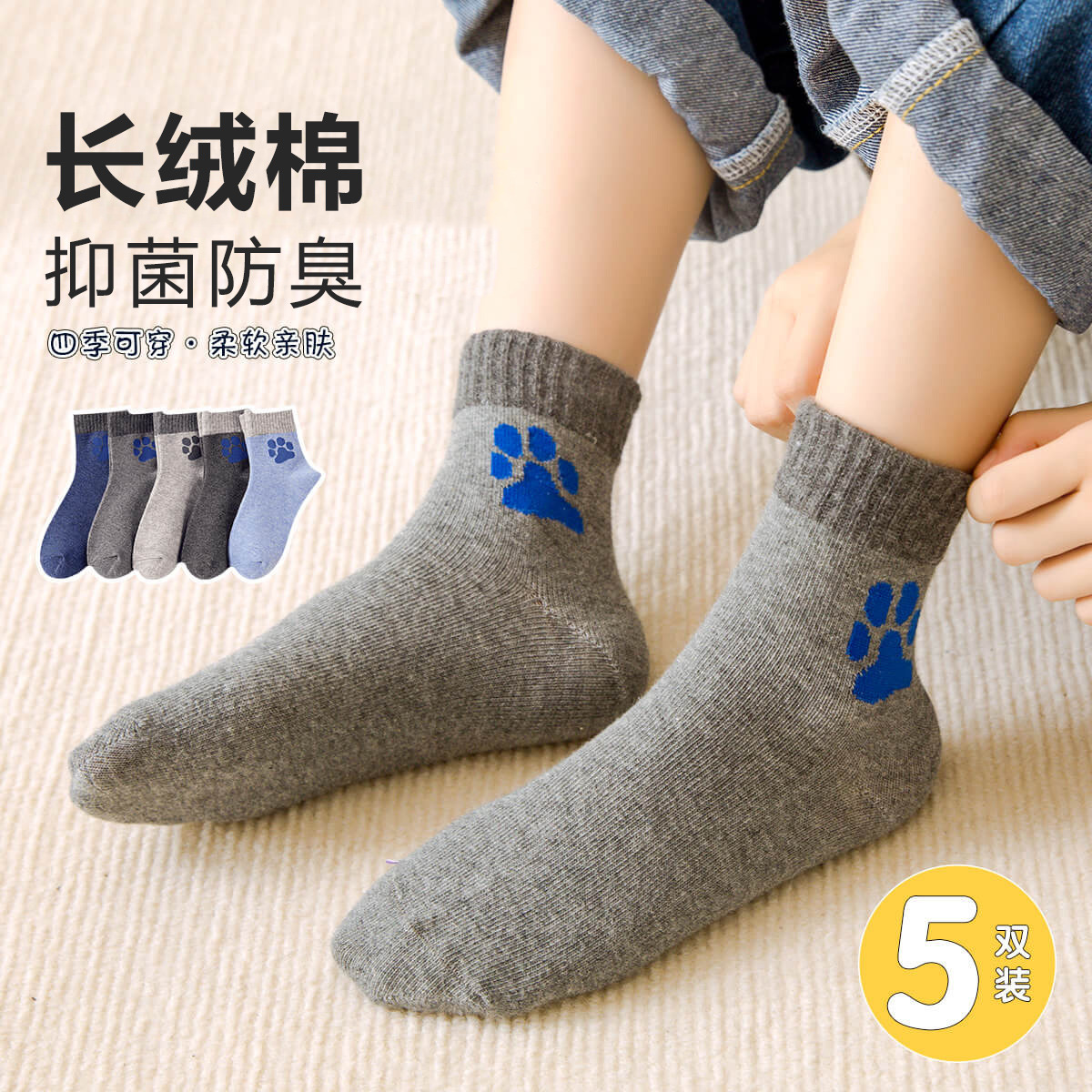 12115468.【5双装】儿童袜子秋上新男童中筒袜卡通爪印中大童学生运动袜子