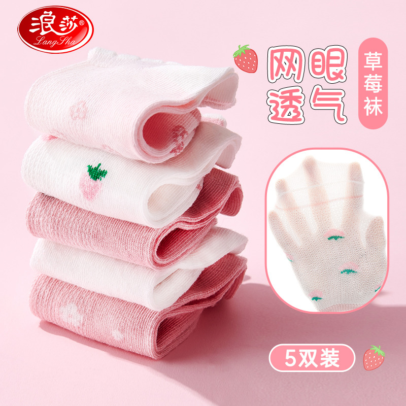 12121811.【透气网眼袜】5双装儿童袜子女童夏季薄款花边草莓短筒袜中大童