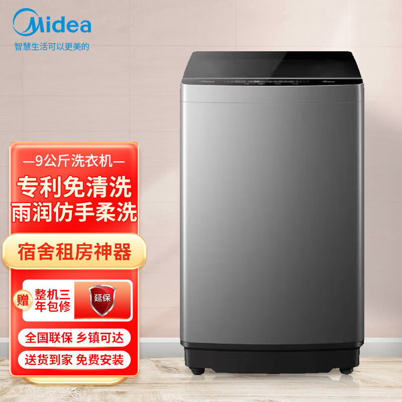 10190496.美的 免清洗-9公斤全自动波轮洗衣机大容量洗脱一体随心洗宿舍【下单前请先咨询客服当地库存，以免当地无货】【特价HD】