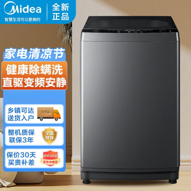10190467.美的【直驱变频静音】10公斤波轮洗衣机全自动健康除螨免清洗随心洗【下单前请先咨询客服当地库存,以免当地无货】【特价HD】