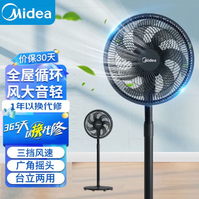 10759312.美的（Midea） 电风扇家用风扇落地扇台地两用七叶大风量风扇轻音节能电扇台扇宿舍卧室摇头扇新款加高迷你扇【特价】