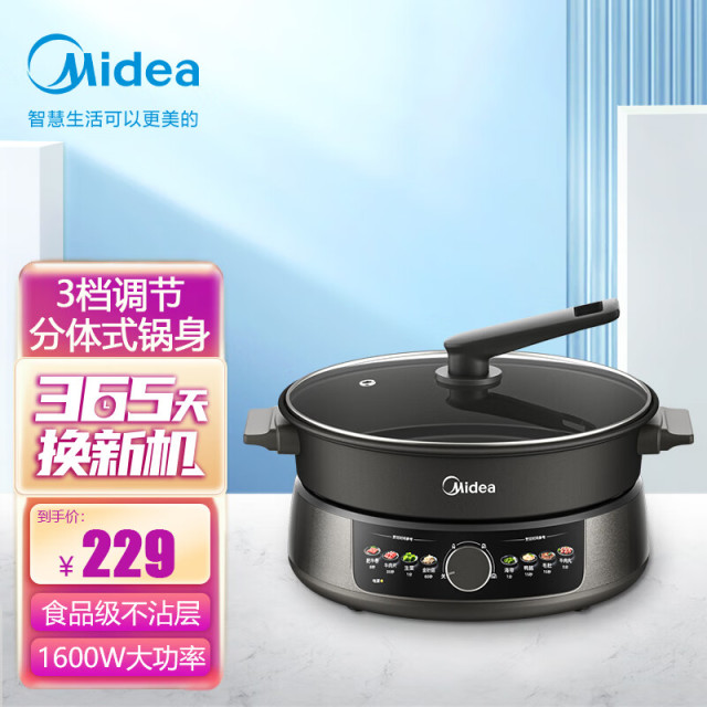 11403632.美的（Midea）4.5L电火锅 大容量电炒锅 电煮锅家用多用途锅火锅专用锅多功能宿舍电热锅【特价】