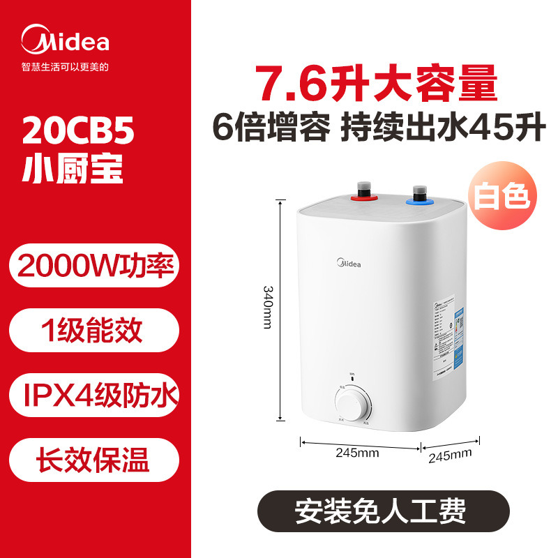11419553.美的 小厨宝家用厨房热水器热水宝5L储水式卫生间小型电热水器AL【下单前请先咨询客服当地库存，以免当地无货】