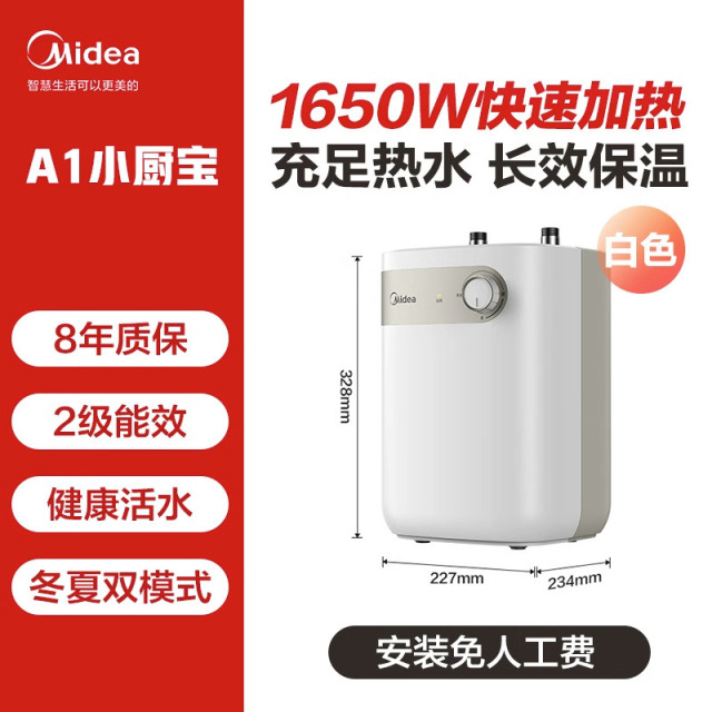 11419553.美的 小厨宝家用厨房热水器热水宝5L储水式卫生间小型电热水器AL【下单前请先咨询客服当地库存,以免当地无货】