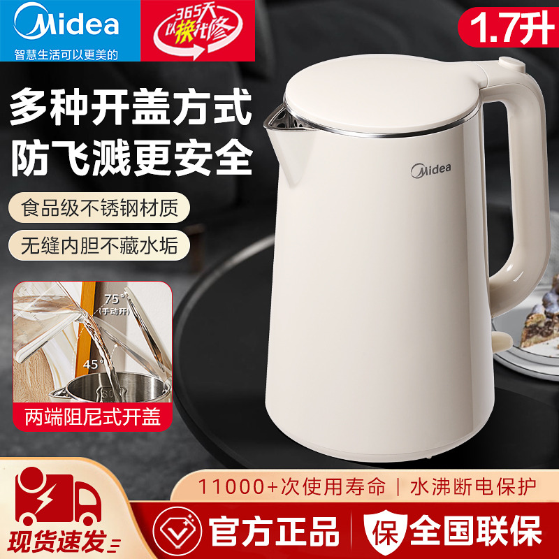 11475905.美的(Midea) 1.7L电热水壶 食品级304不锈钢无痕内胆双层防烫烧水壶