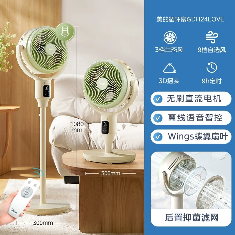 11498798.美的 智能语音空气循环扇家用摇头电风扇遥控电扇落地扇AL