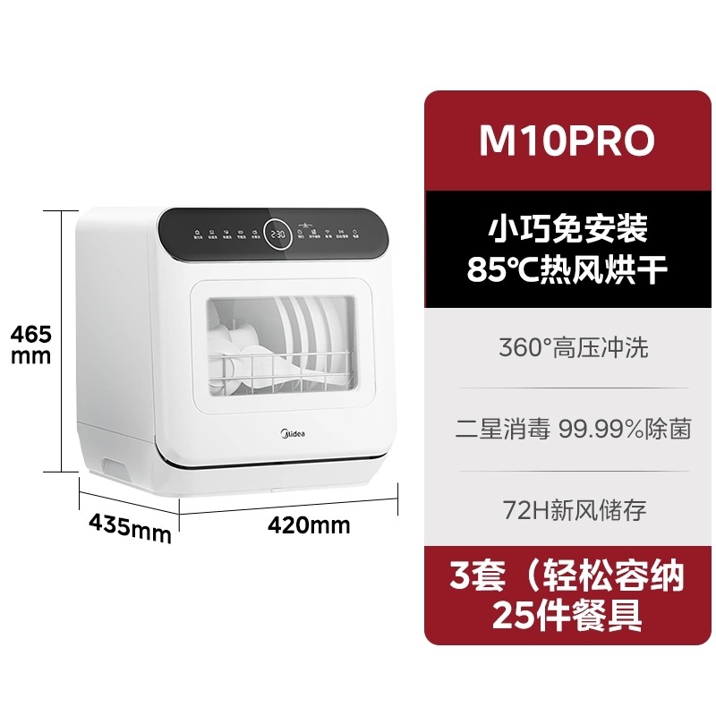 11519043.美的 洗碗机台式免安装迷你小型全自动家用消毒杀菌一体M10Pro【下单前请先咨询客服当地库存，以免当地无货】【特价HD】
