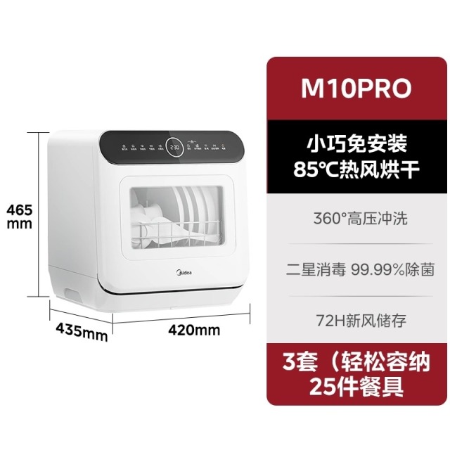 11519043.美的 洗碗机台式免安装迷你小型全自动家用消毒杀菌一体M10Pro【下单前请先咨询客服当地库存,以免当地无货】【特价HD】