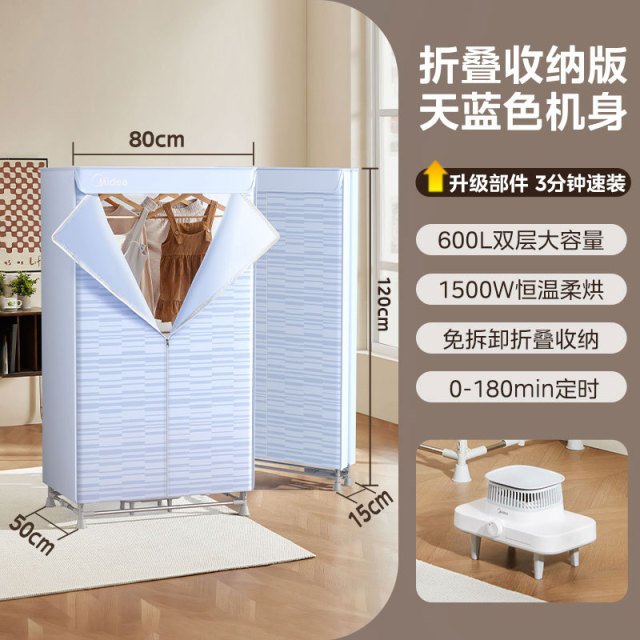 11559656.美的干衣机家用衣柜烘干机速热烘干衣柜除菌衣柜大容量【特价】