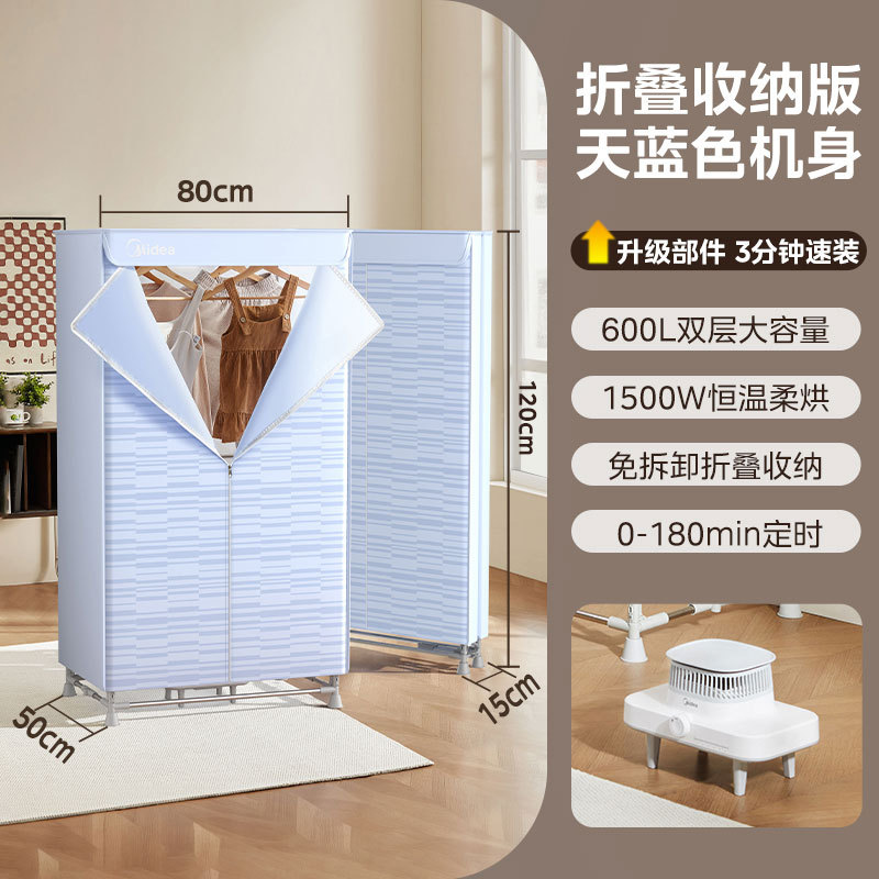 11559656.美的干衣机家用衣柜烘干机速热烘干衣柜除菌衣柜大容量【特价】