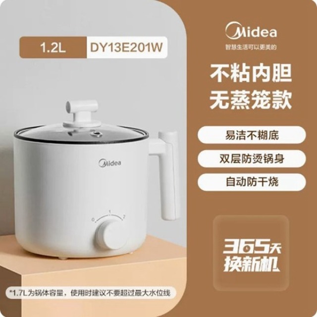 7224491.美的（Midea）电火锅电煮锅1.2L学生用品多功能电热锅宿舍必备方便小电锅【特价】