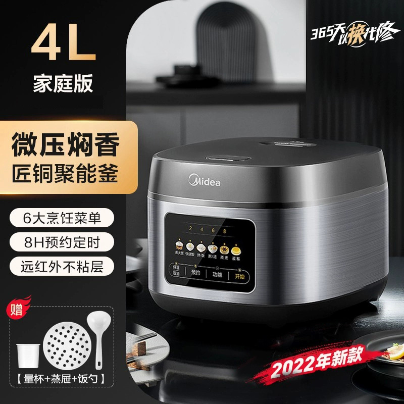 11658708.美的（Midea）4升5升电饭煲家用3-4-5-8个人多功能智能电饭锅 4L5L柴火饭煮粥煲汤不粘内胆蛋糕【特价】